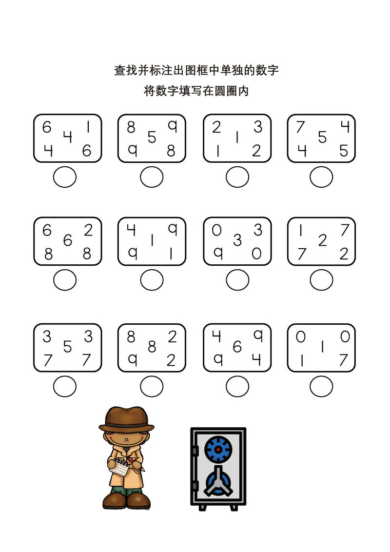 图片[2]-查找图框中单独的数字-淘学学资料库
