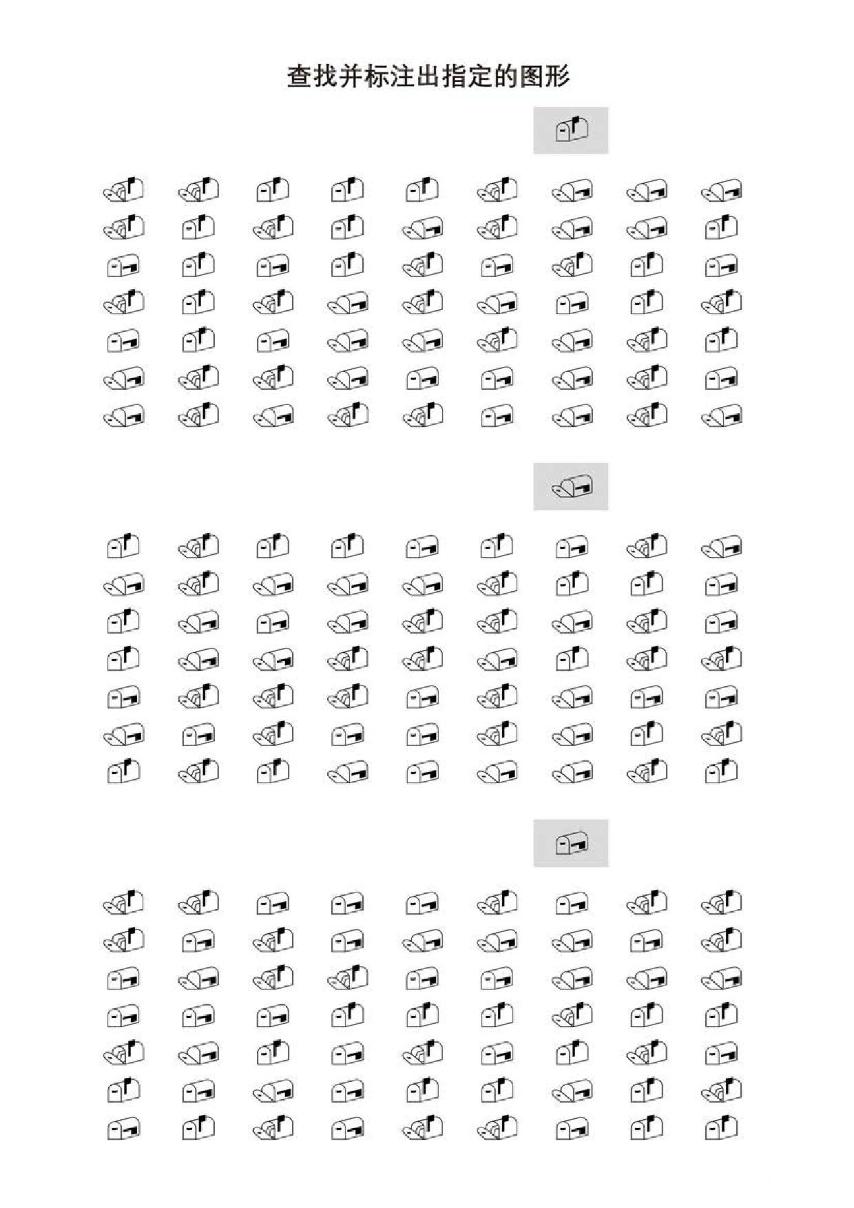 图片[1]-查找并标注出指定的图形，5页PDF-淘学学资料库