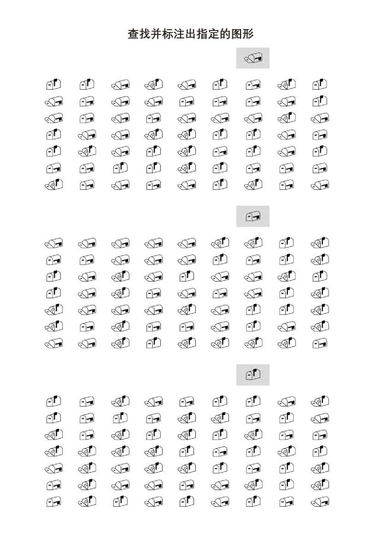 图片[3]-查找并标注出指定的图形，5页PDF-淘学学资料库