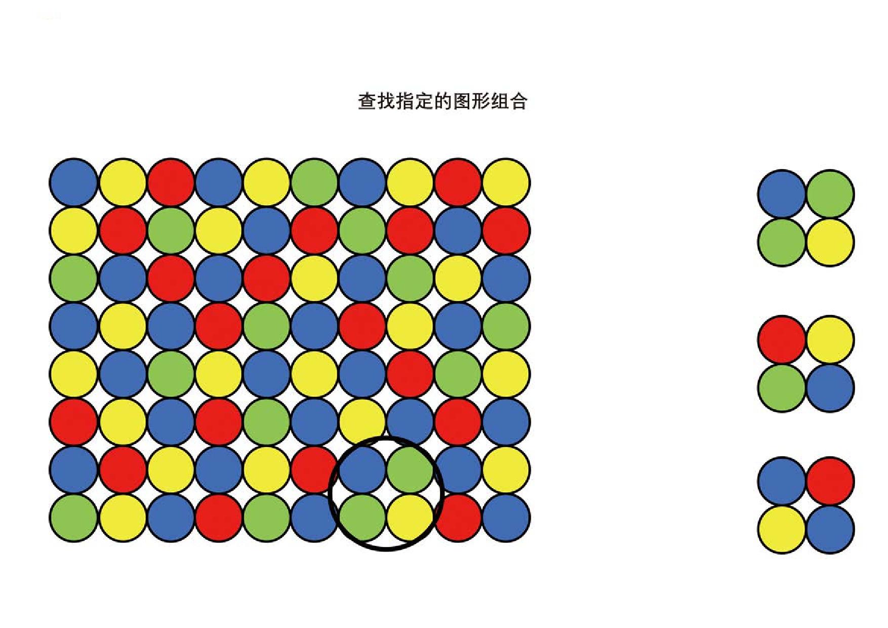 图片[1]-查找指定的图形组合，3页PDF-淘学学资料库