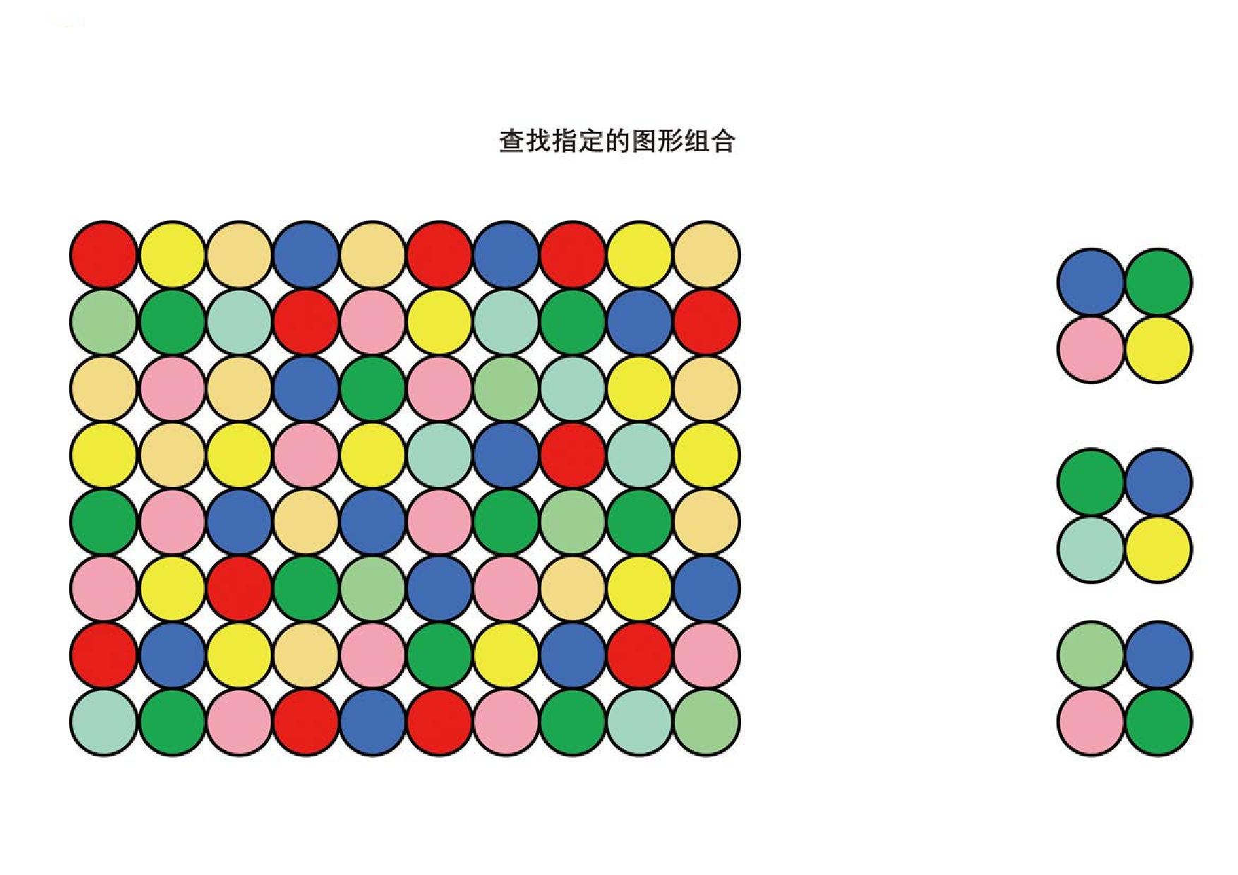 图片[3]-查找指定的图形组合，3页PDF-淘学学资料库