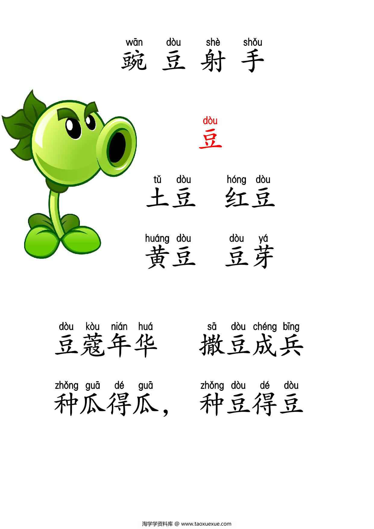 图片[3]-植物大战僵尸识字，37页PDF可打印-淘学学资料库