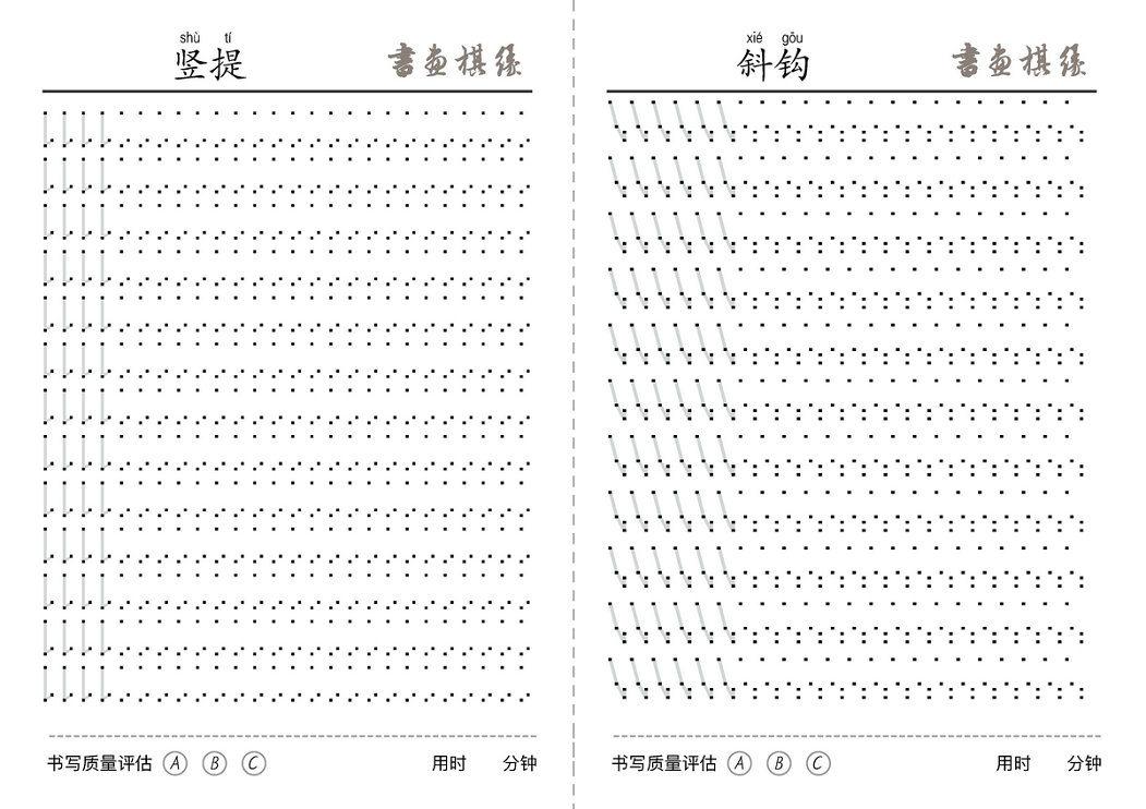 图片[3]-每日一练控笔笔画练习，13页PDF-淘学学资料库