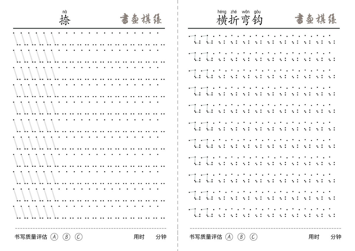图片[4]-每日一练控笔笔画练习，13页PDF-淘学学资料库