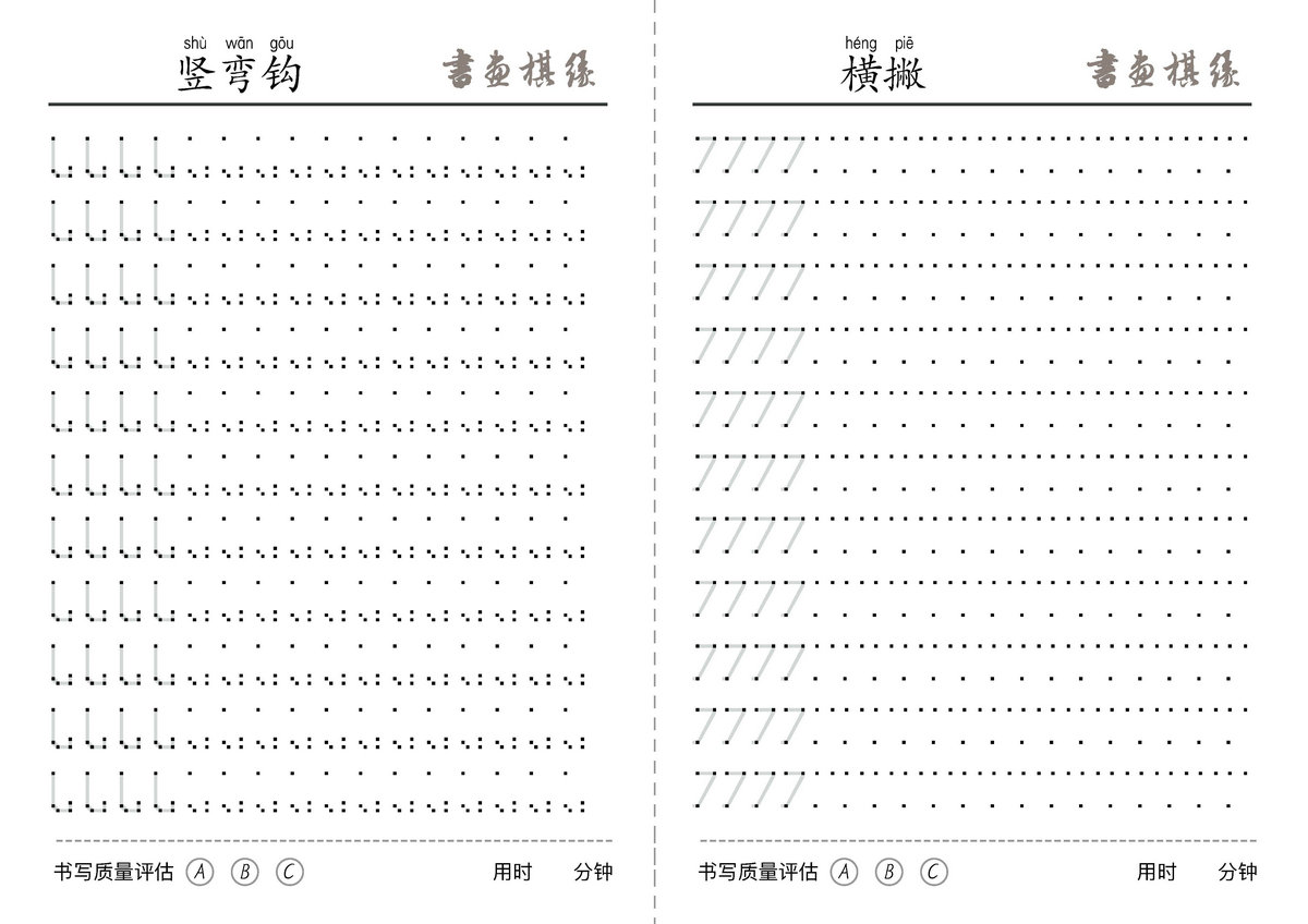 图片[5]-每日一练控笔笔画练习，13页PDF-淘学学资料库