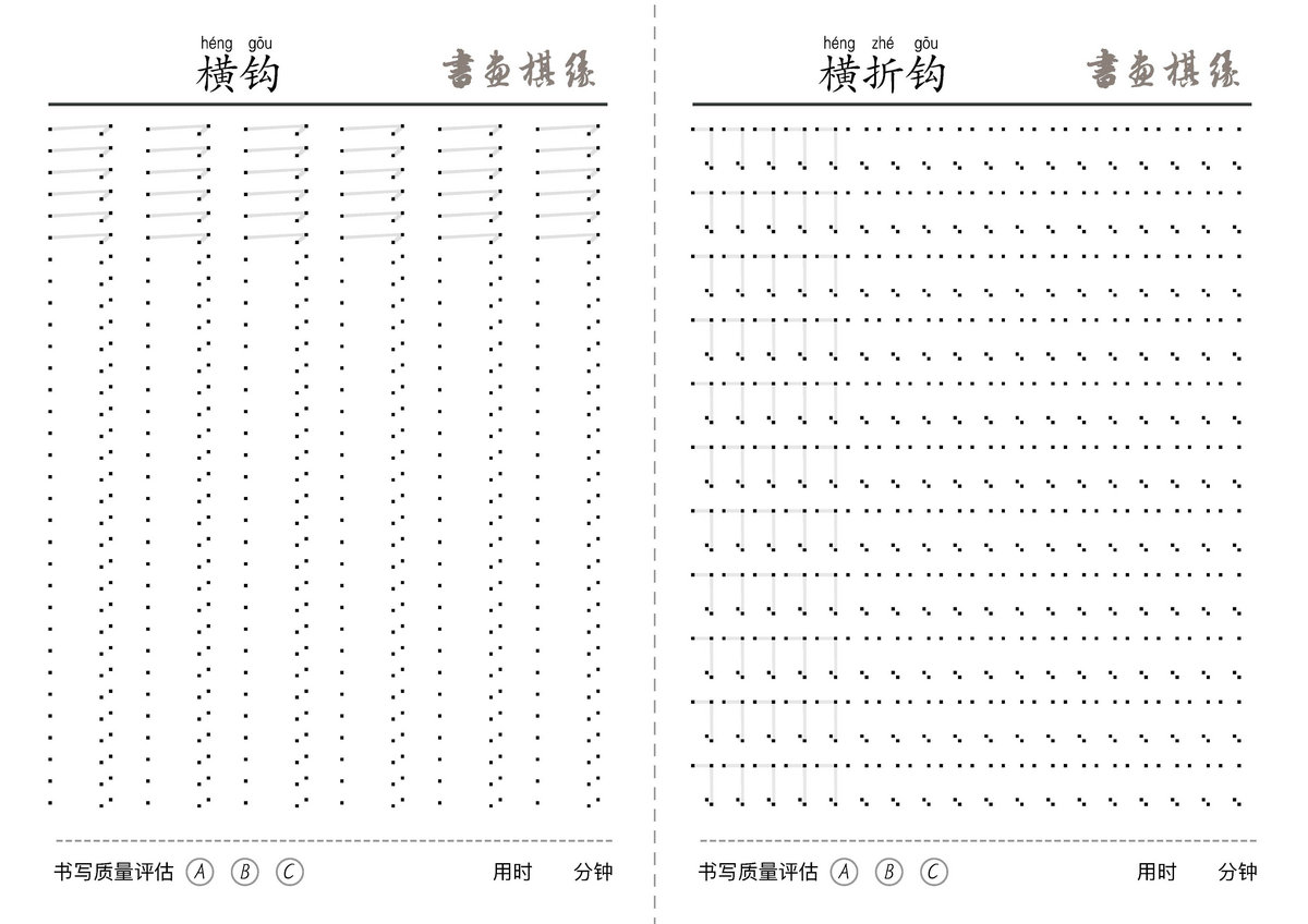 图片[6]-每日一练控笔笔画练习，13页PDF-淘学学资料库