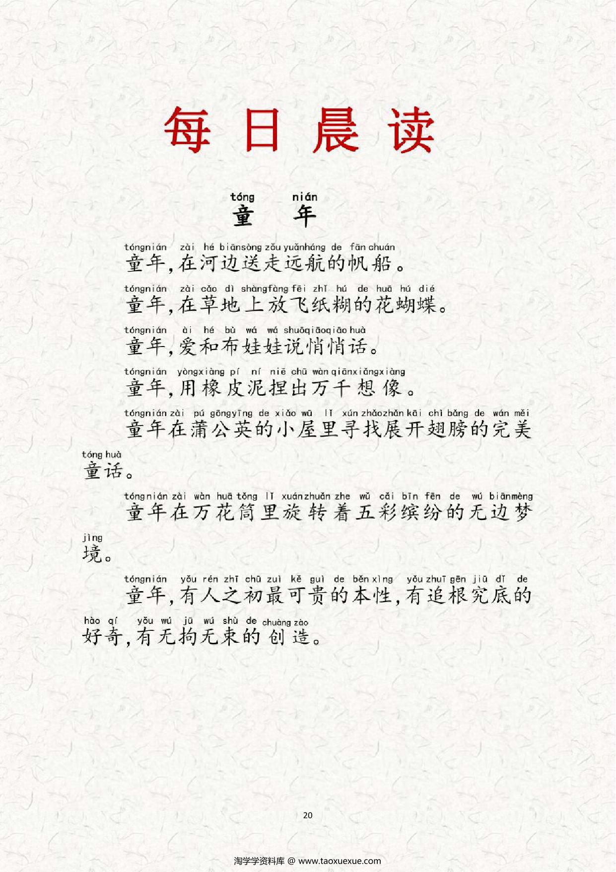 图片[2]-每日晨读-21天打卡内容，22页PDF电子版-淘学学资料库