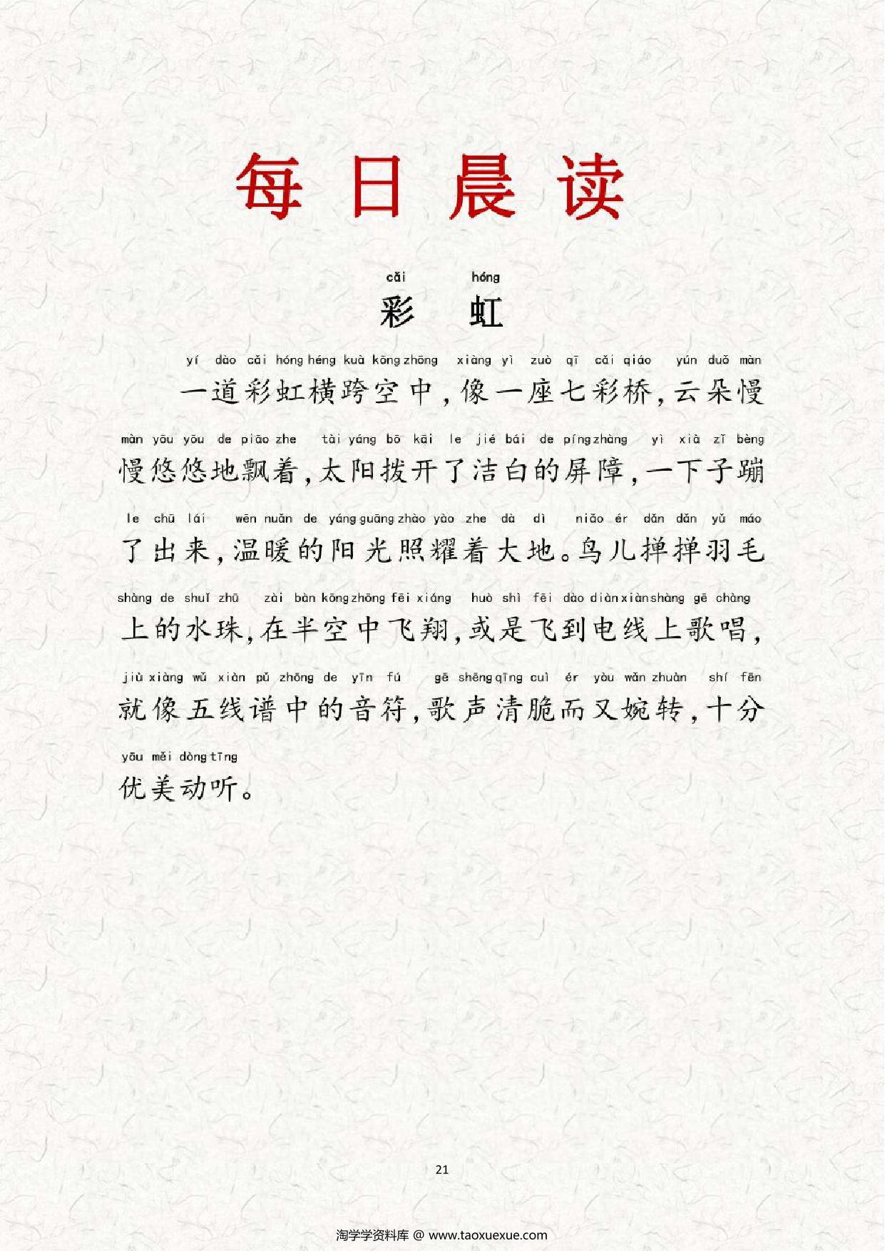图片[3]-每日晨读-21天打卡内容，22页PDF电子版-淘学学资料库
