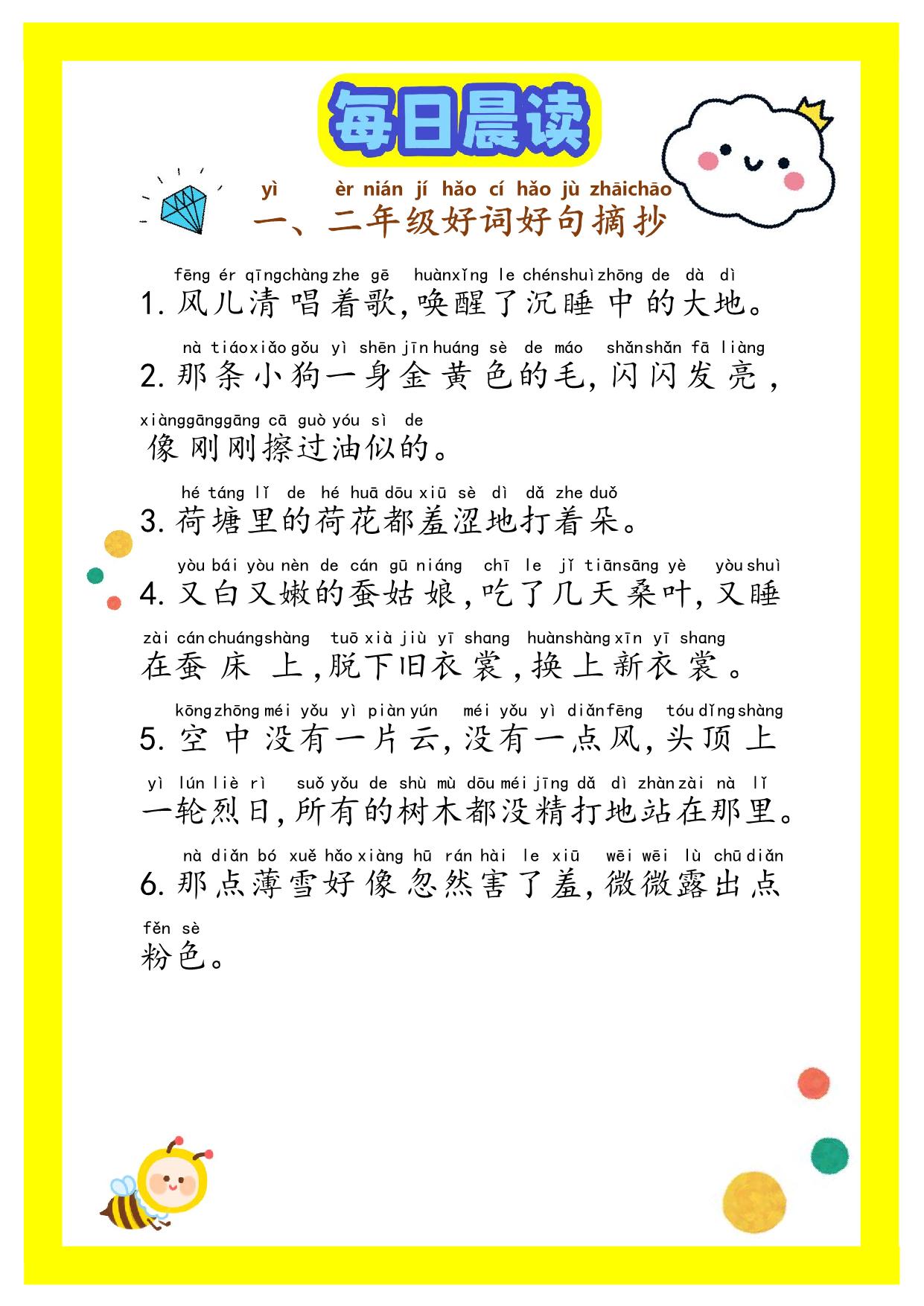 图片[1]-每日晨读——好词好句17篇，PDF电子版-淘学学资料库