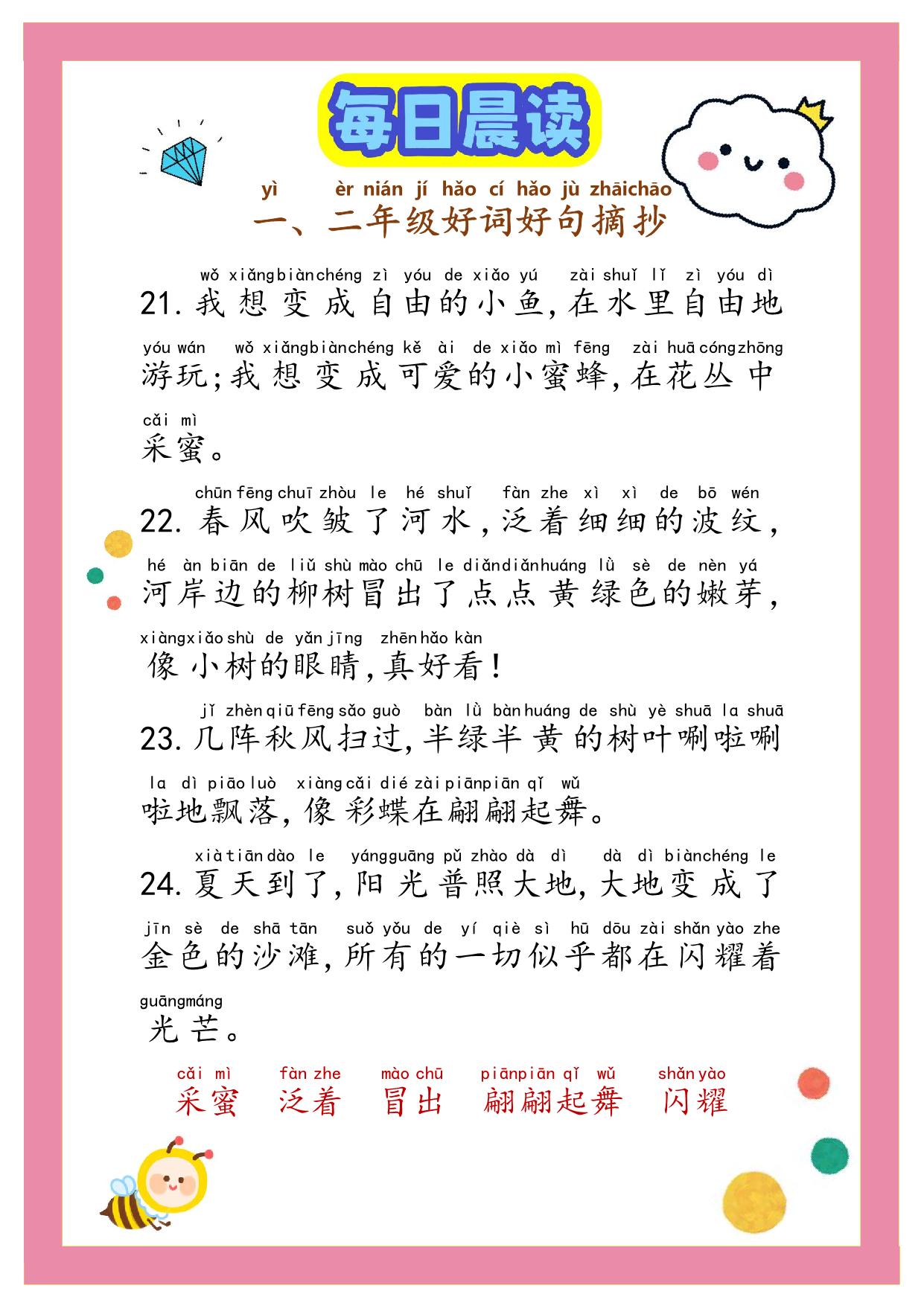 图片[2]-每日晨读——好词好句17篇，PDF电子版-淘学学资料库
