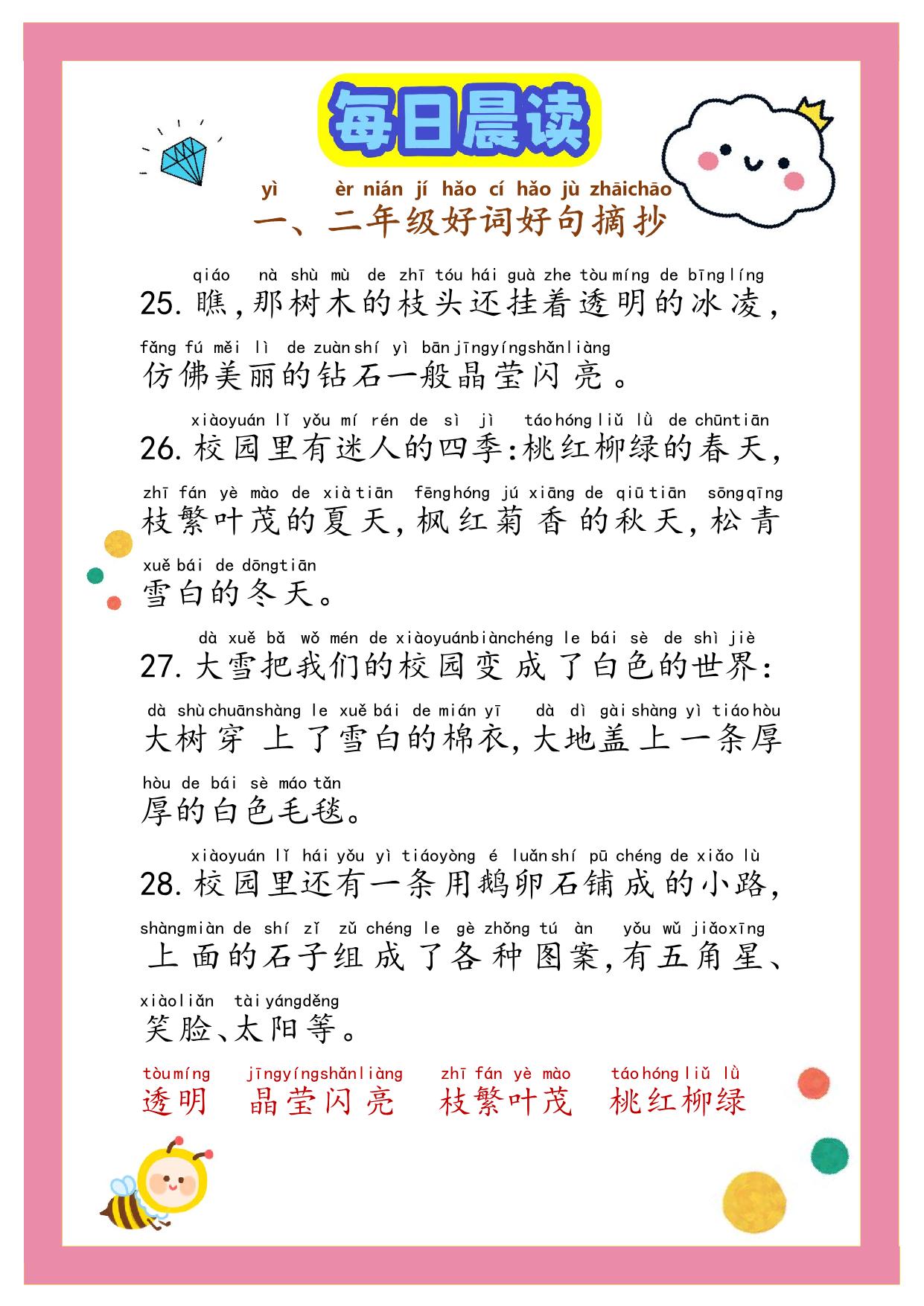 图片[3]-每日晨读——好词好句17篇，PDF电子版-淘学学资料库