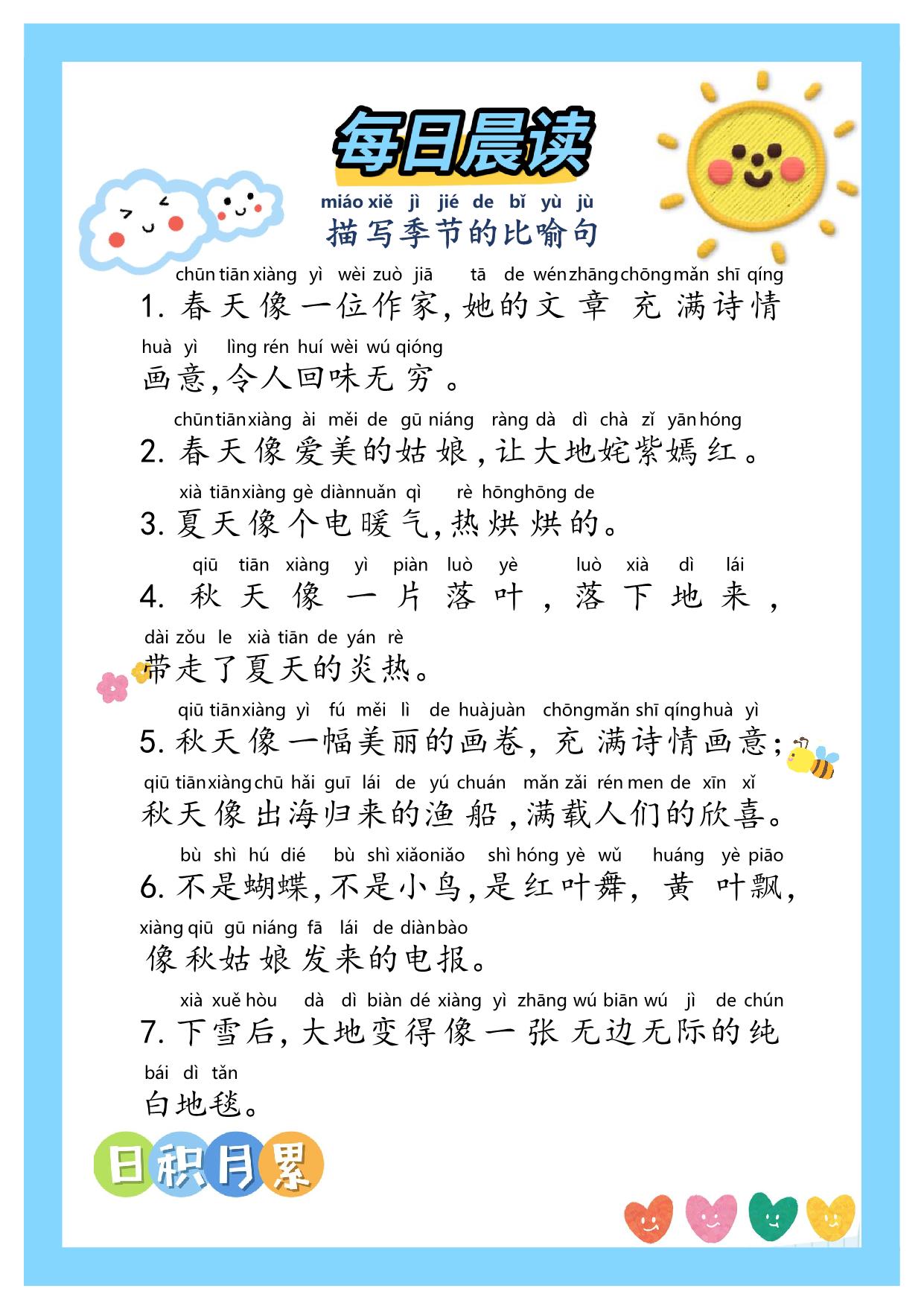 图片[1]-每日晨读——好词好句42篇，PDF电子版-淘学学资料库