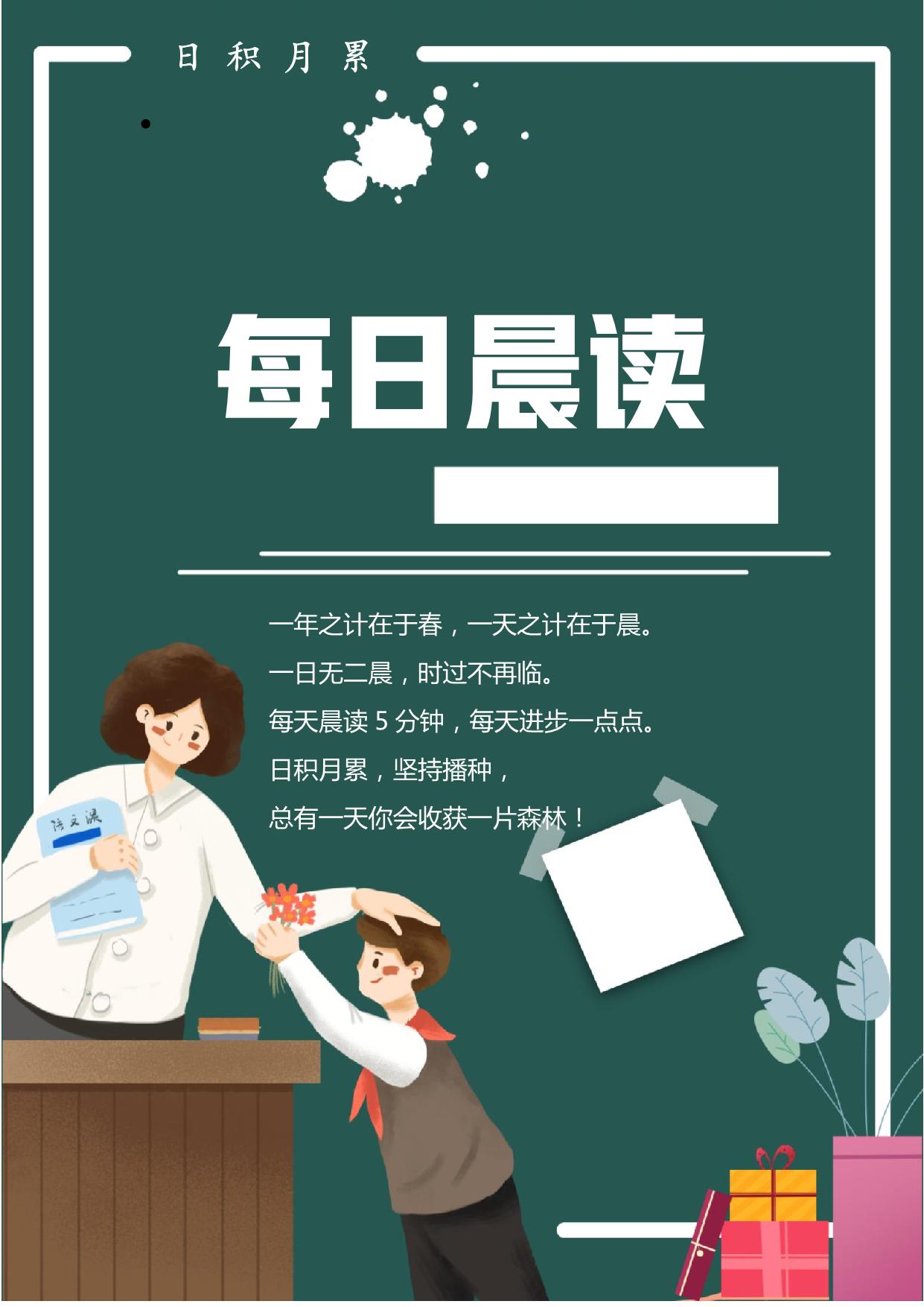 图片[1]-每日晨读合集，33页PDF电子版-淘学学资料库