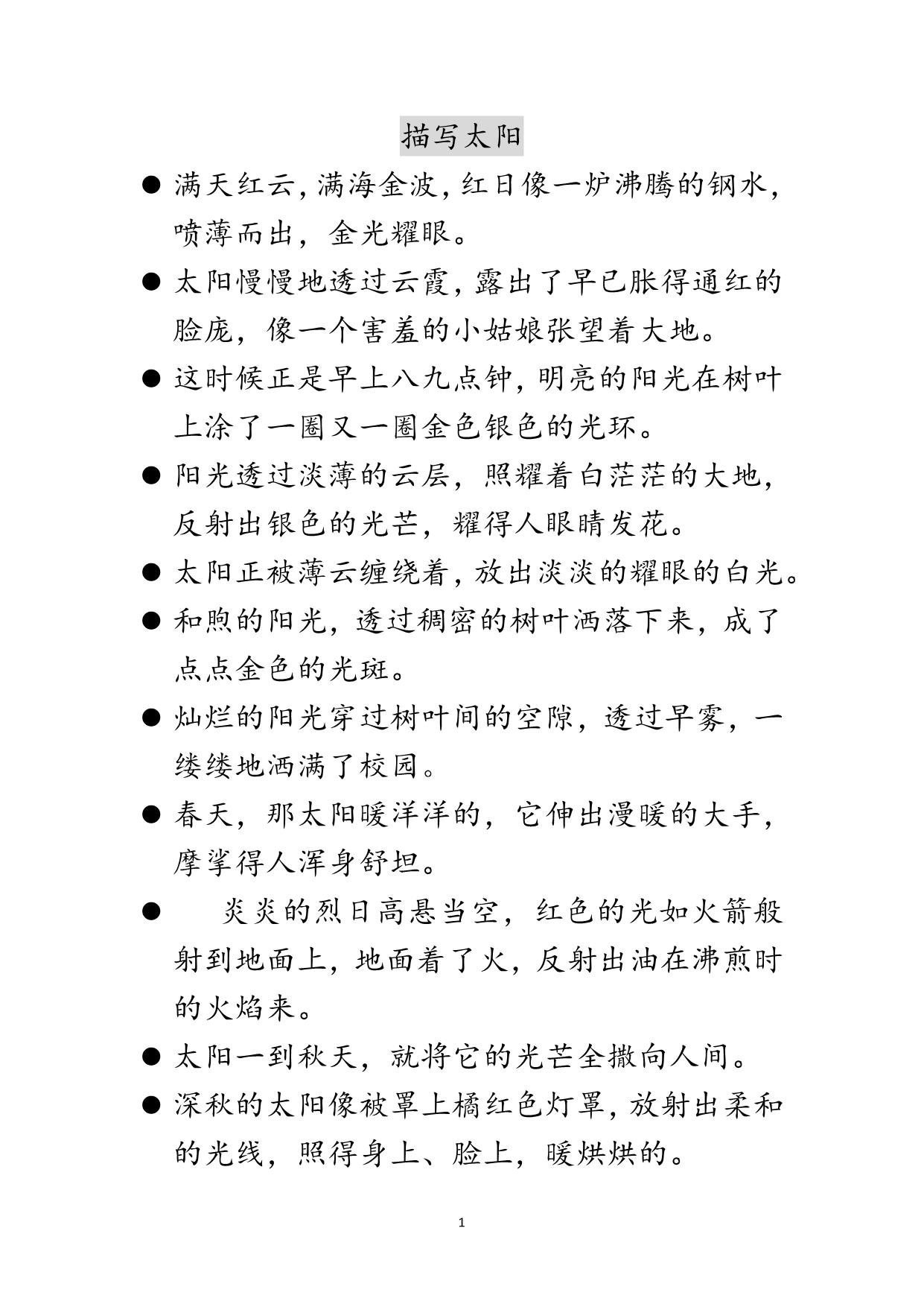 图片[2]-每日晨读合集，33页PDF电子版-淘学学资料库