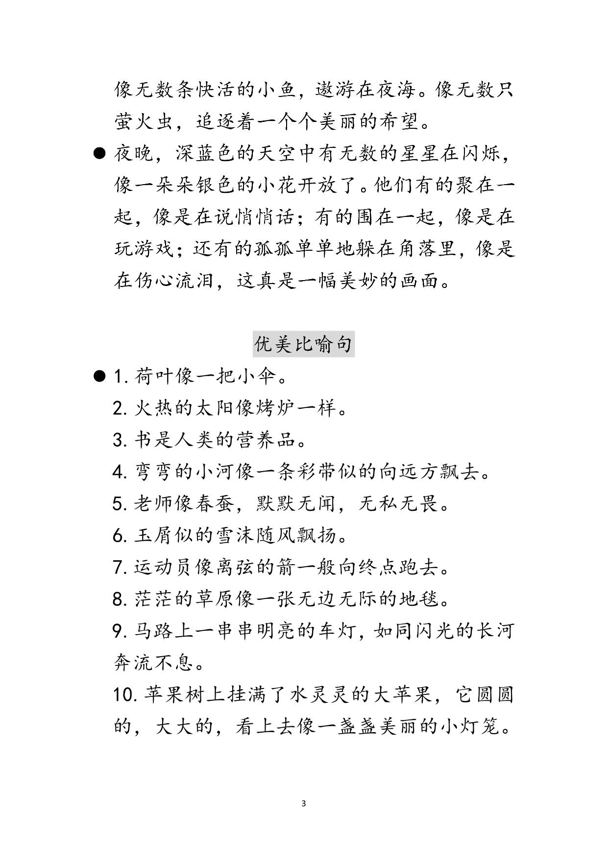 图片[4]-每日晨读合集，33页PDF电子版-淘学学资料库