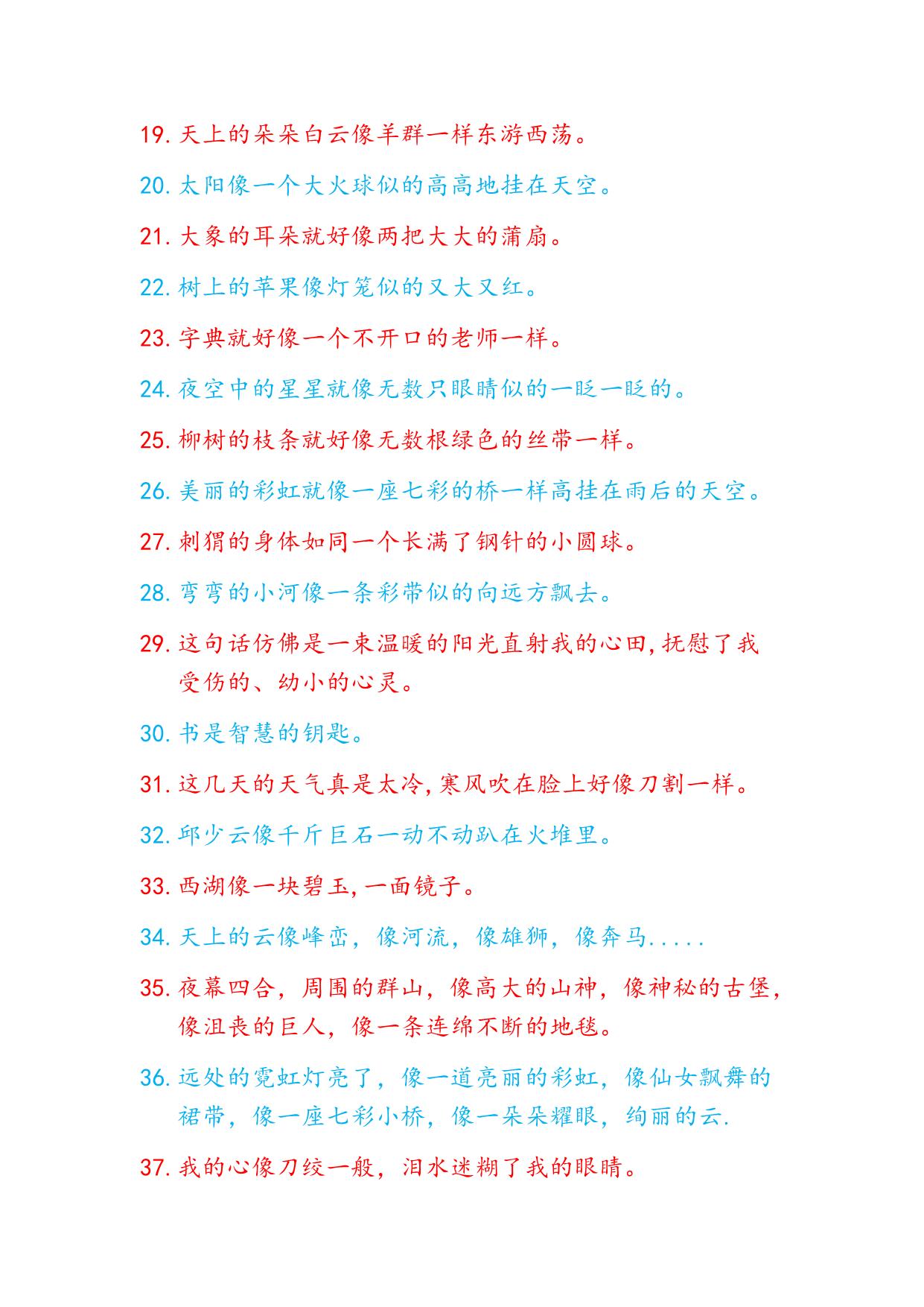 图片[2]-比喻句积累，3页PDF可打印-淘学学资料库