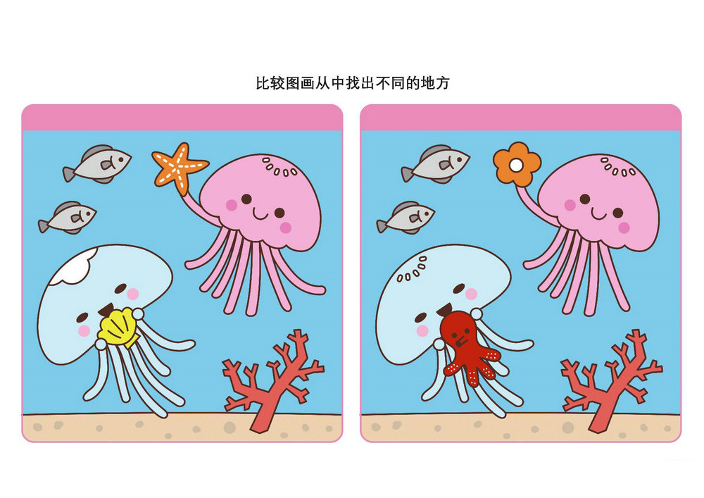 图片[3]-比较图画从中找出不同的地方_11，16页PDF-淘学学资料库