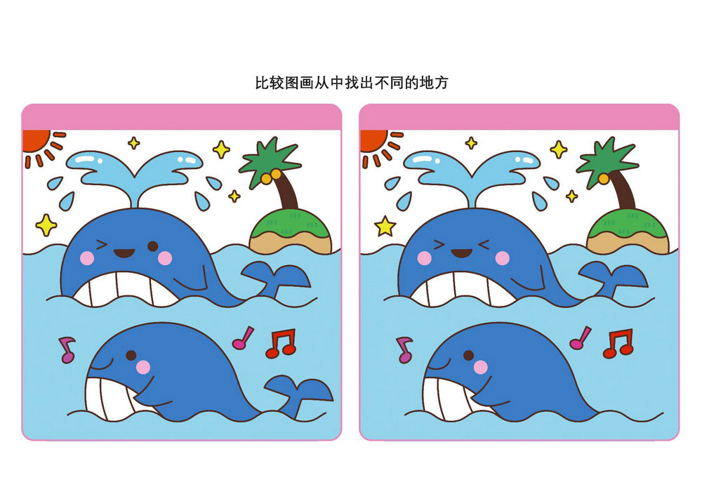 图片[5]-比较图画从中找出不同的地方_11，16页PDF-淘学学资料库
