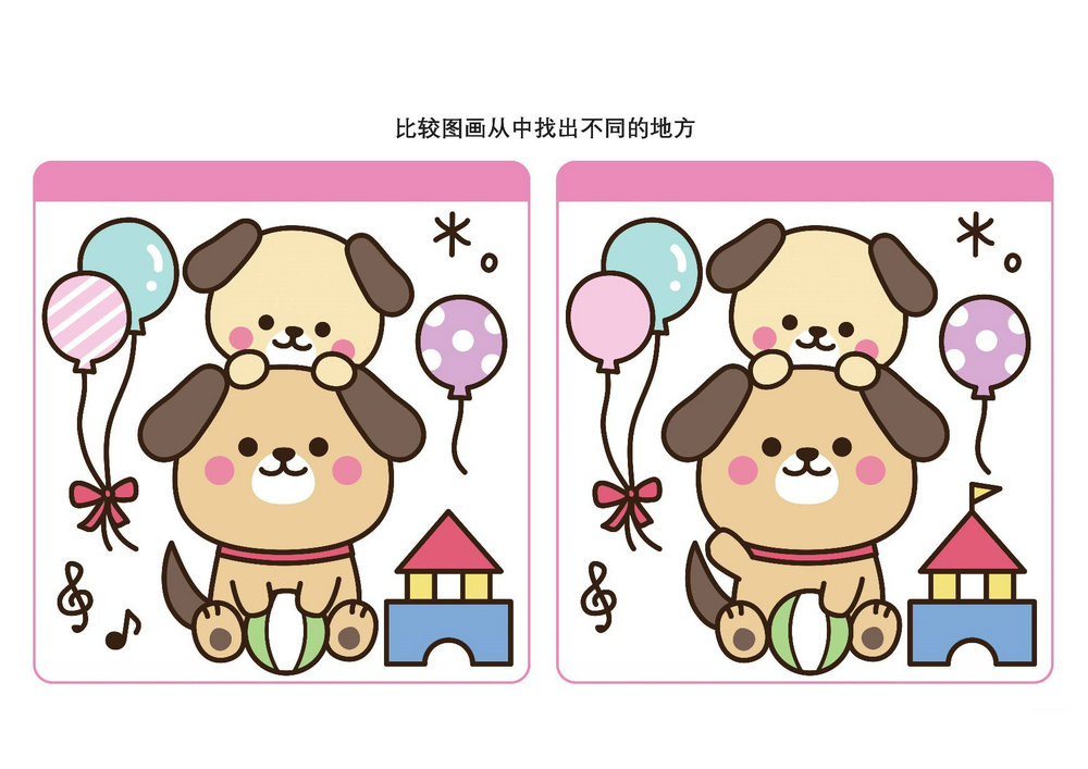 图片[3]-比较图画从中找出不同的地方_12，16页PDF-淘学学资料库