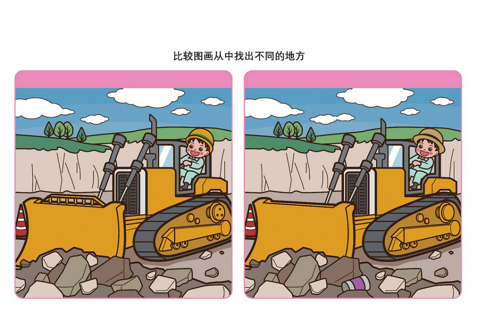 图片[2]-比较图画从中找出不同的地方_4，5页PDF-淘学学资料库