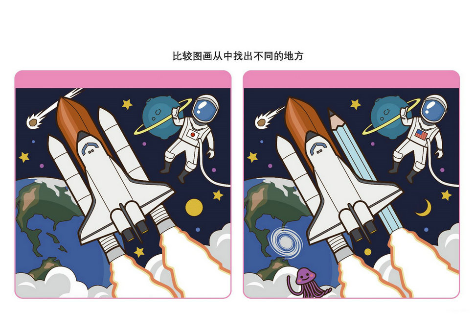 图片[3]-比较图画从中找出不同的地方_4，5页PDF-淘学学资料库