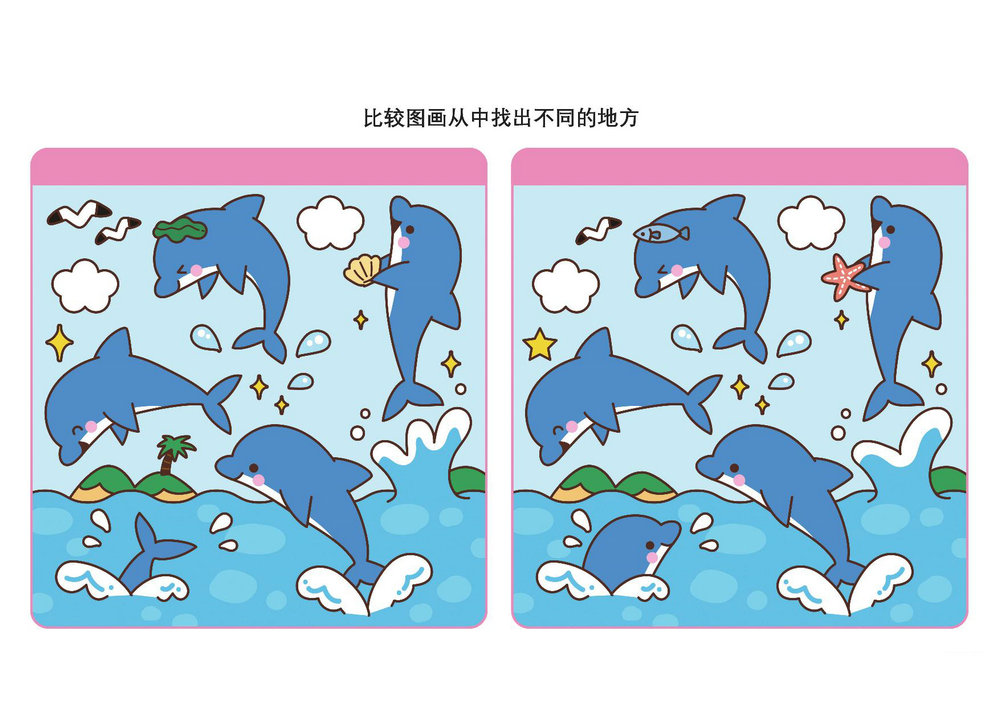 图片[4]-比较图画从中找出不同的地方_5，16页PDF-淘学学资料库