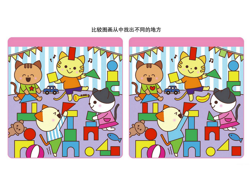 图片[4]-比较图画从中找出不同的地方_6，16页PDF-淘学学资料库