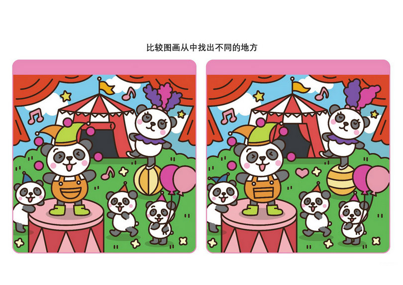 图片[6]-比较图画从中找出不同的地方_6，16页PDF-淘学学资料库
