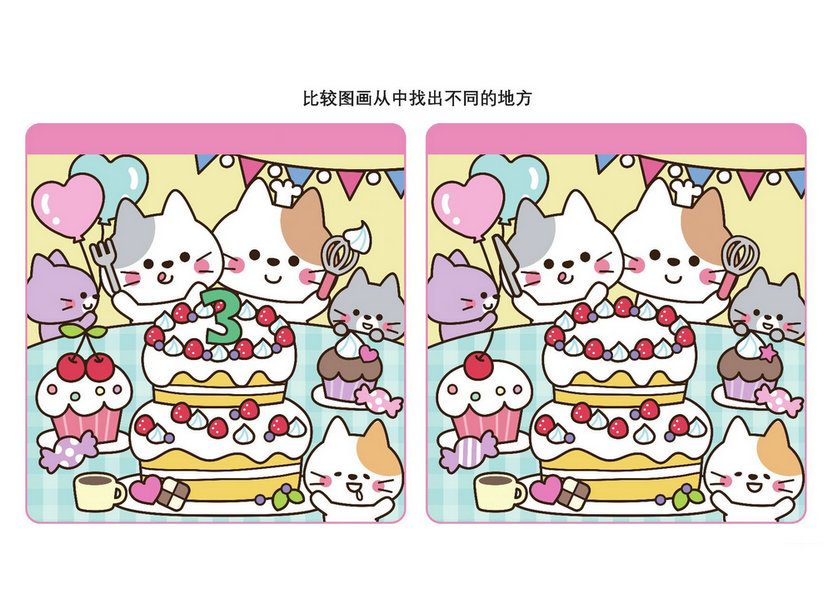 图片[2]-比较图画从中找出不同的地方_6，16页PDF-淘学学资料库