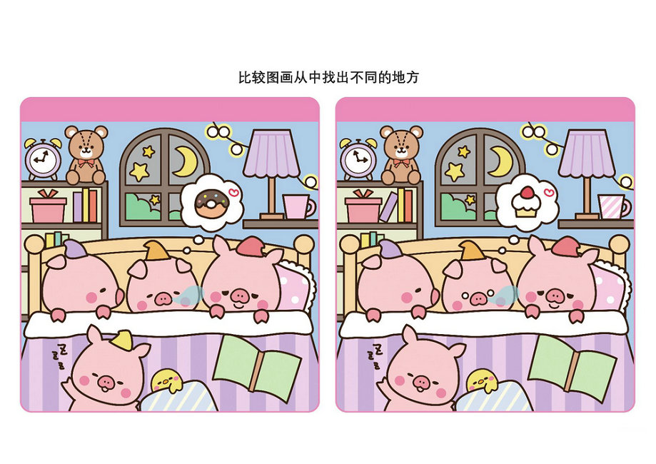 图片[3]-比较图画从中找出不同的地方_6，16页PDF-淘学学资料库