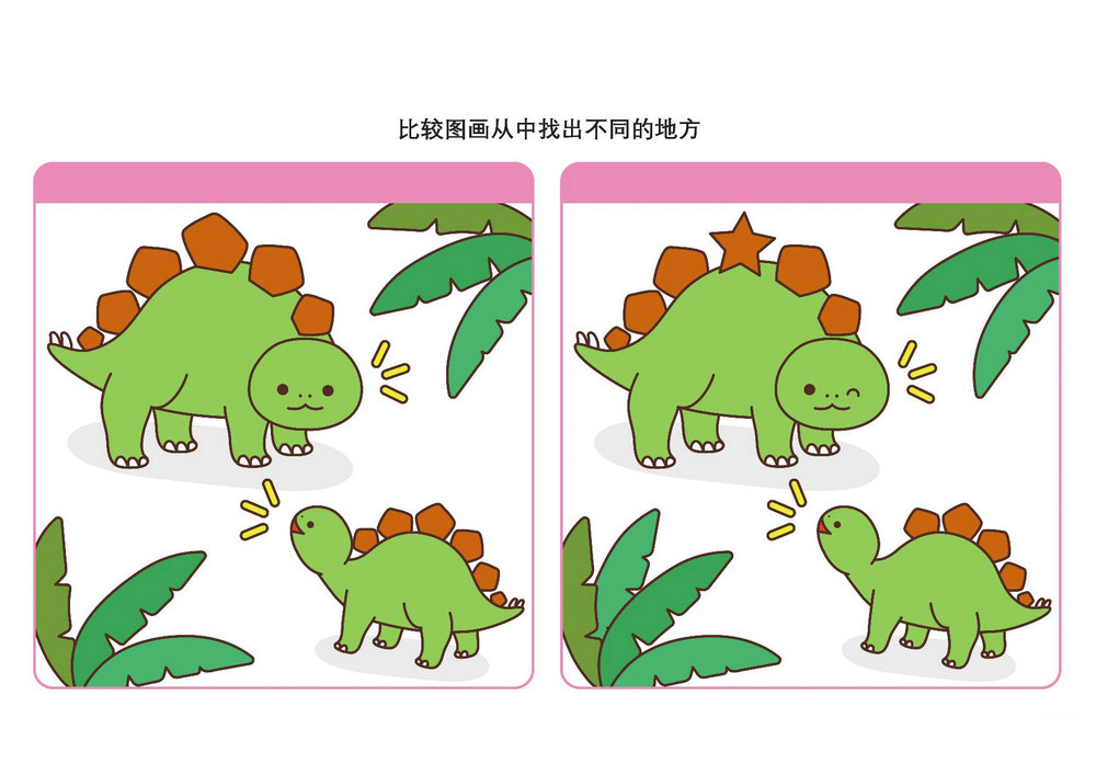 图片[1]-比较图画从中找出不同的地方_9，5页PDF-淘学学资料库
