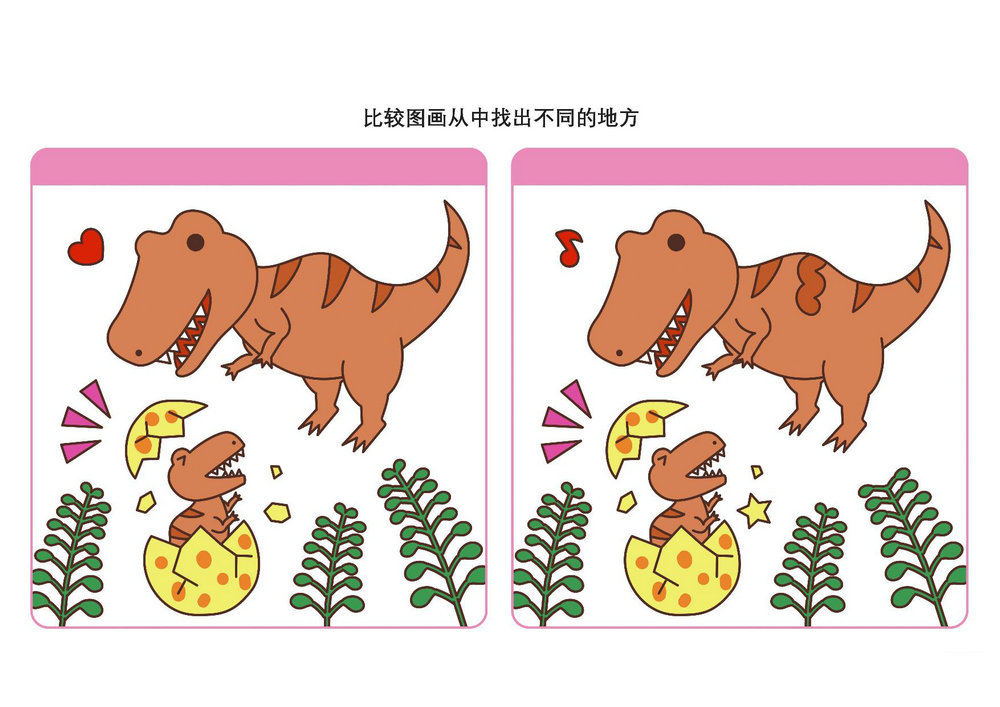 图片[2]-比较图画从中找出不同的地方_9，5页PDF-淘学学资料库