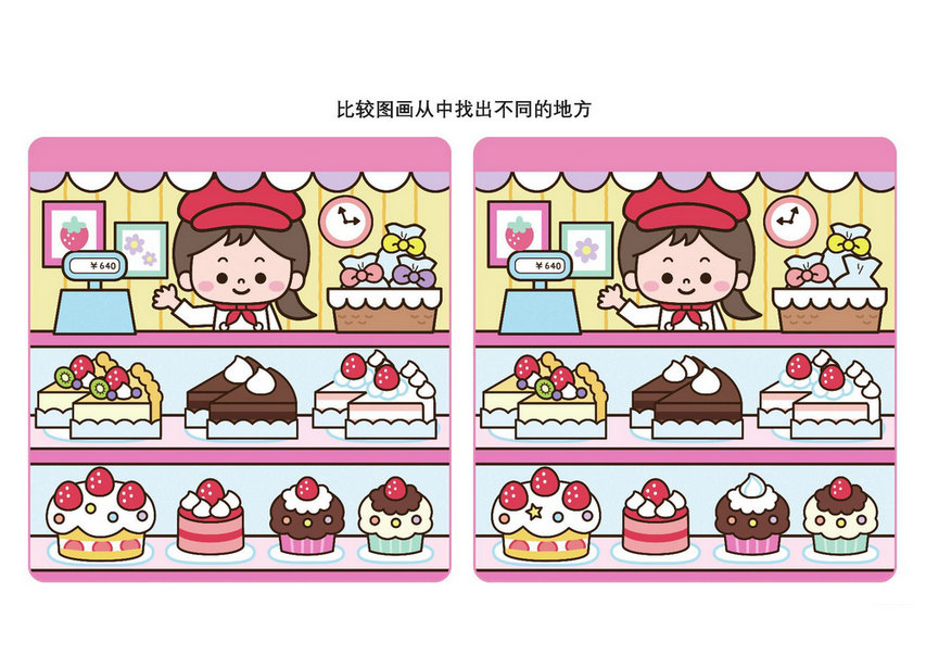 图片[1]-比较图画从中找出不同的地方，10页PDF-淘学学资料库