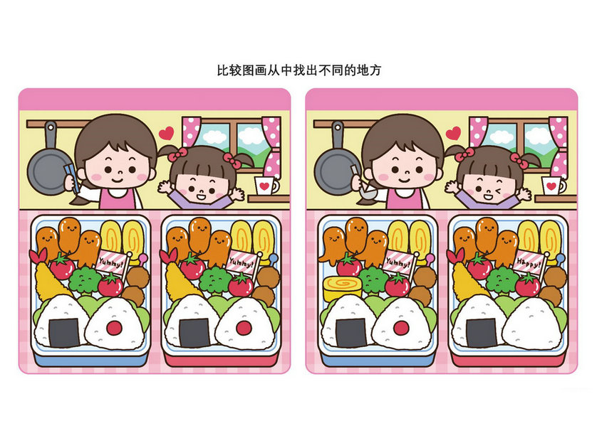 图片[2]-比较图画从中找出不同的地方，10页PDF-淘学学资料库