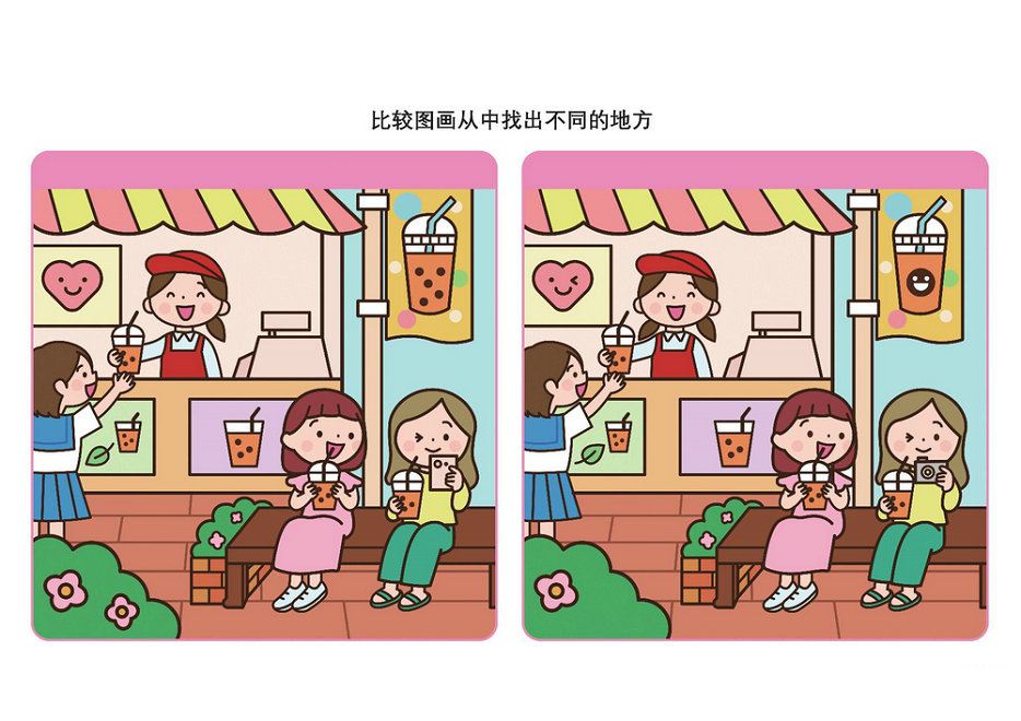 图片[4]-比较图画从中找出不同的地方，10页PDF-淘学学资料库
