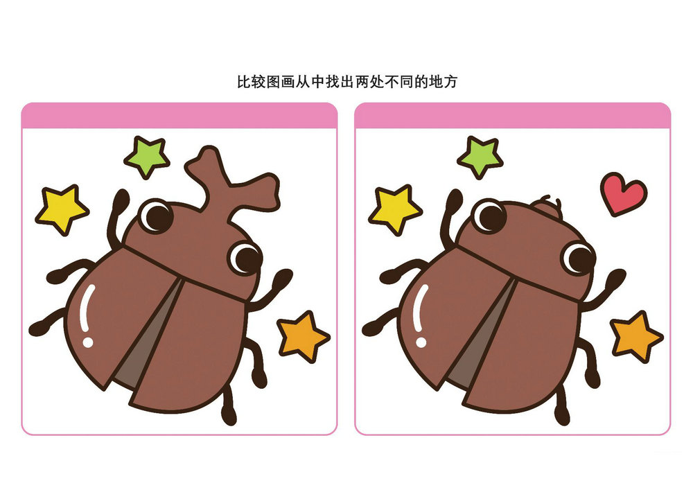图片[1]-比较图画从中找出两处不同的地方_2，10页PDF-淘学学资料库