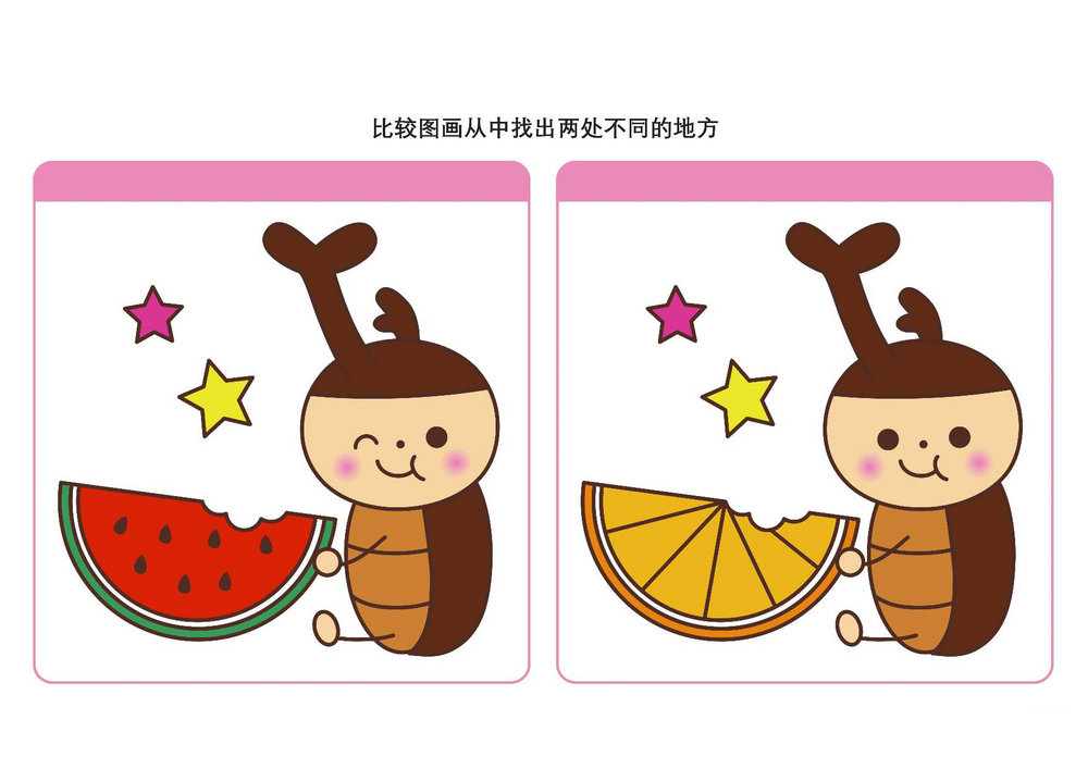 图片[4]-比较图画从中找出两处不同的地方_2，10页PDF-淘学学资料库