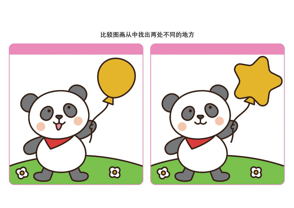 图片[6]-比较图画从中找出两处不同的地方_6，页PDF-淘学学资料库