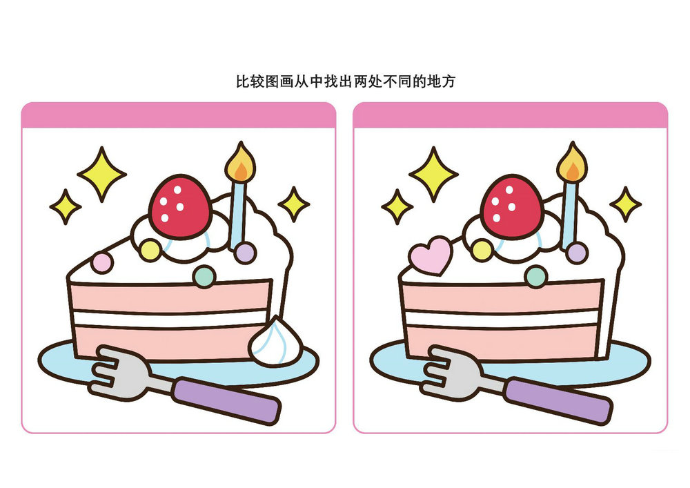 图片[1]-比较图画从中找出两处不同的地方，10页PDF-淘学学资料库