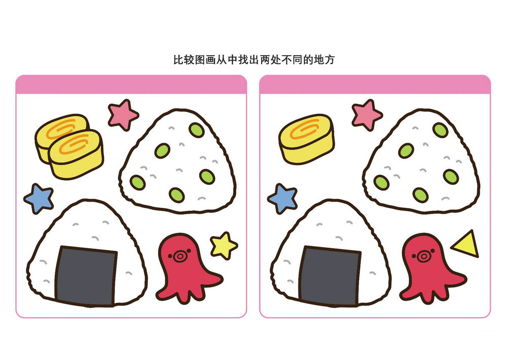 图片[2]-比较图画从中找出两处不同的地方，10页PDF-淘学学资料库