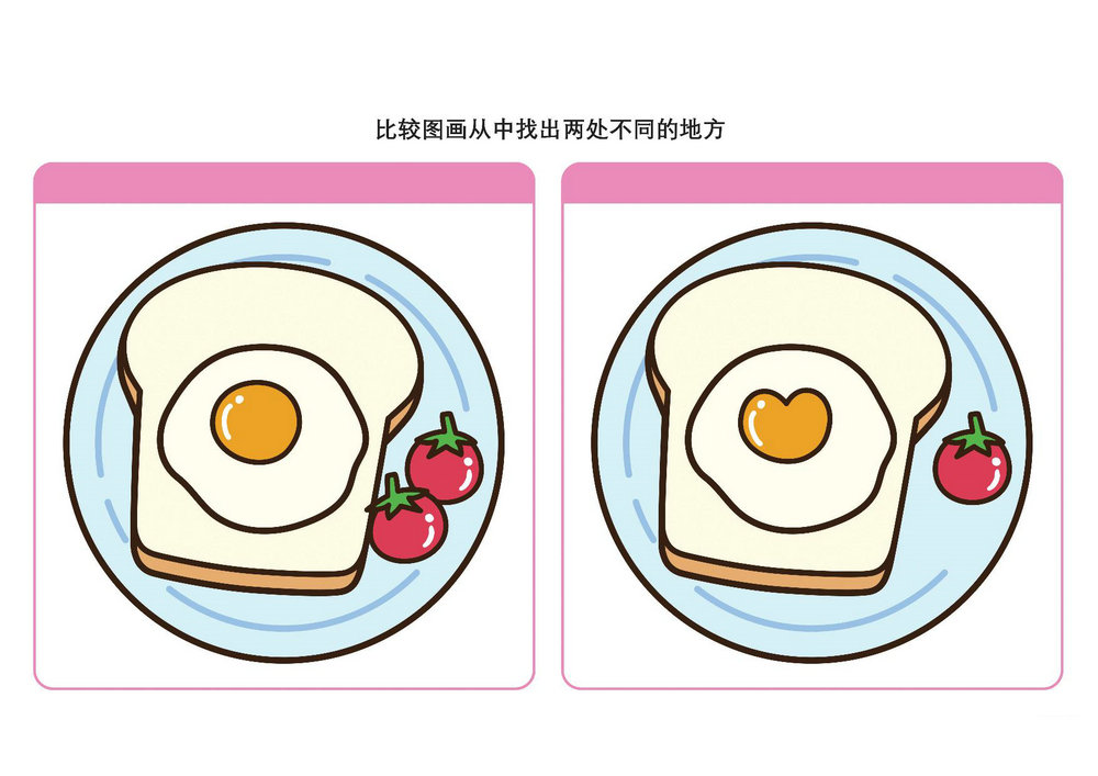 图片[3]-比较图画从中找出两处不同的地方，10页PDF-淘学学资料库