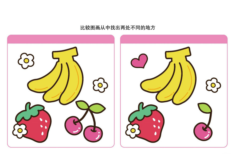 图片[4]-比较图画从中找出两处不同的地方，10页PDF-淘学学资料库