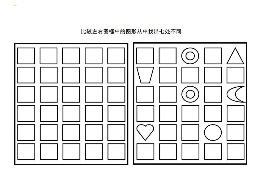图片[2]-比较左右图框中的图形从中找出七处不同，10页PDF-淘学学资料库