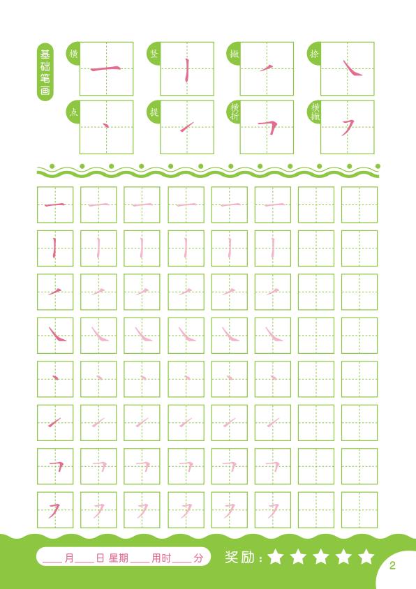图片[2]-汉字描红本正文，PDF可打印-淘学学资料库