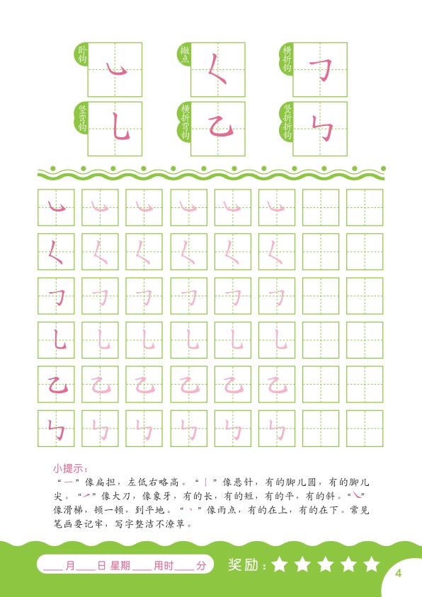 图片[3]-汉字描红本正文，PDF可打印-淘学学资料库
