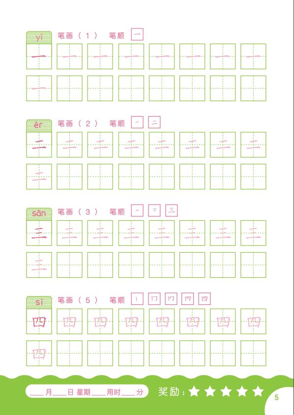 图片[4]-汉字描红本正文，PDF可打印-淘学学资料库