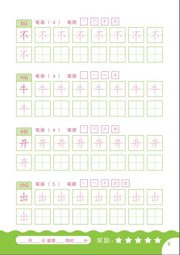 图片[5]-汉字描红本正文，PDF可打印-淘学学资料库