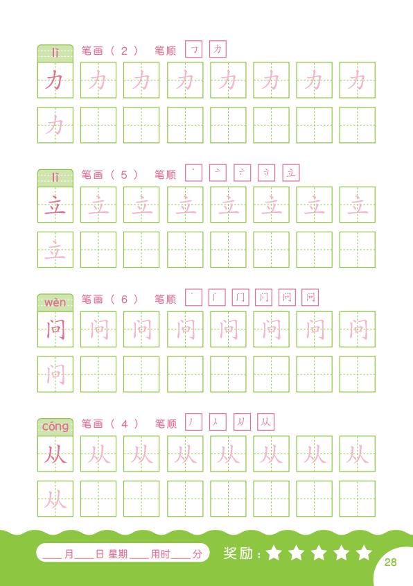 图片[7]-汉字描红本正文，PDF可打印-淘学学资料库