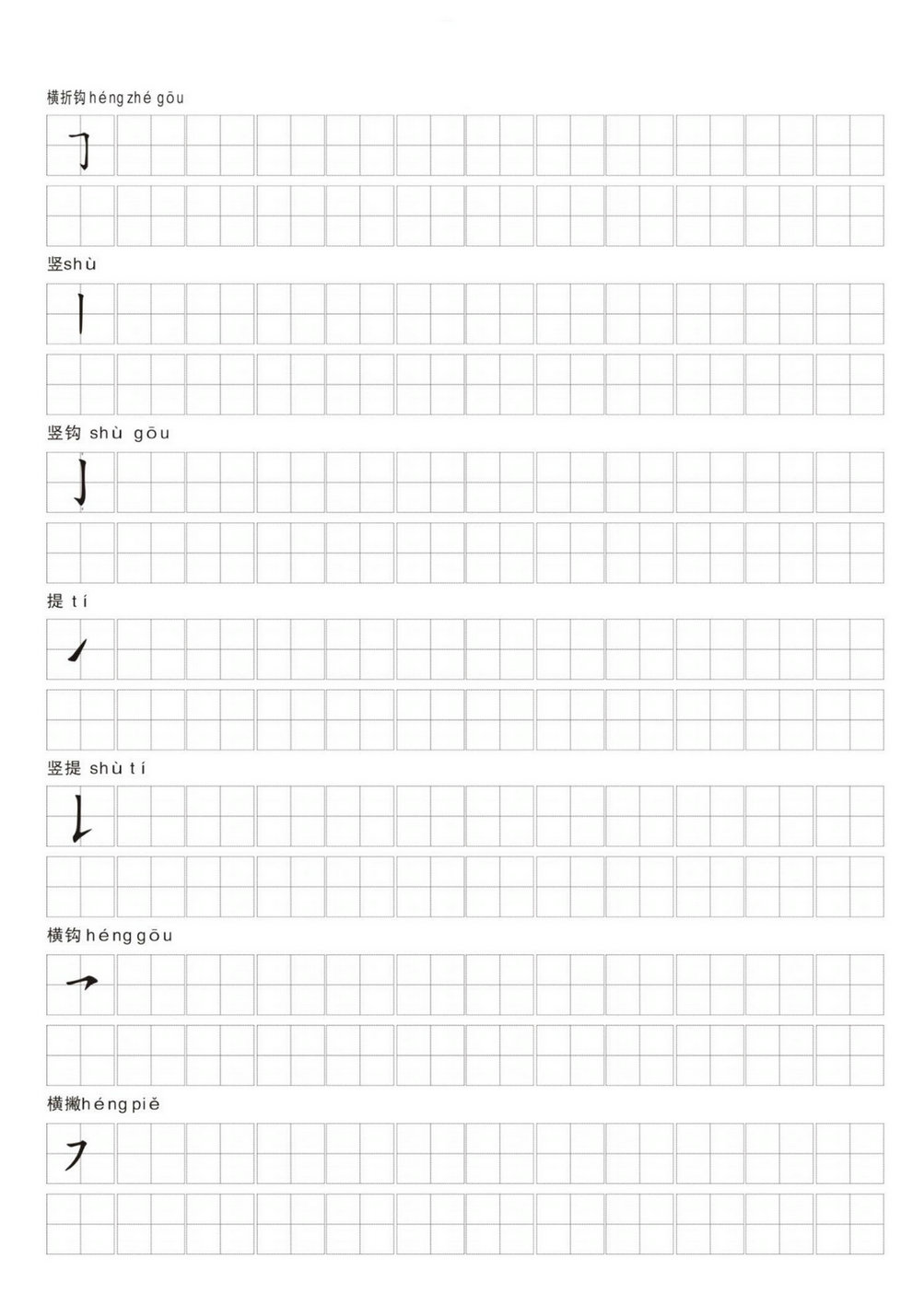 图片[3]-汉字笔画练习纸，5页PDF可打印-淘学学资料库