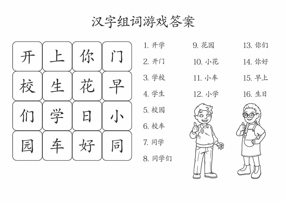 图片[2]-汉字组词游戏-淘学学资料库